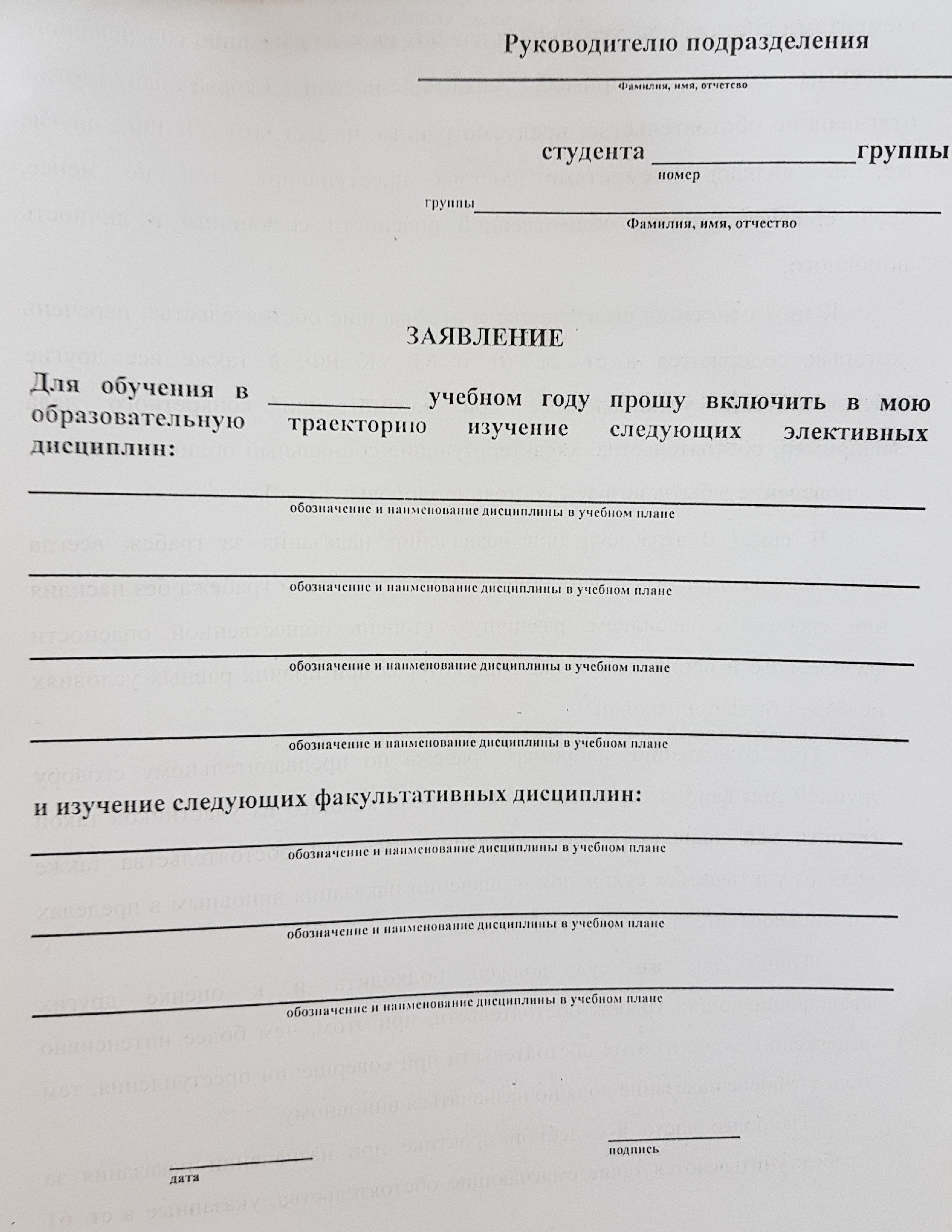 Заявление на дисциплину по выбору. Заявление по выбору дисциплин в вузе. Заявление на выборы. Заявление на выбор модуля